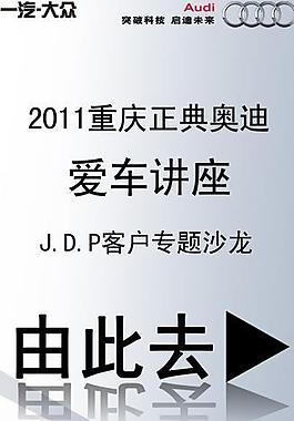 愛車講座x展架圖片