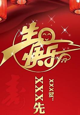 生日x展架圖片