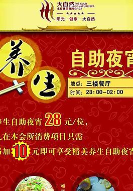 自助宵夜 x展架圖片
