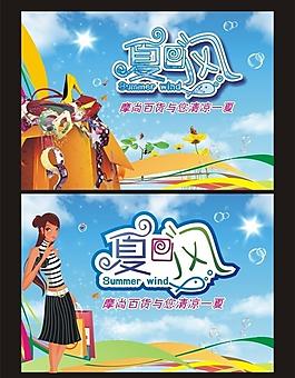 夏日海報圖片