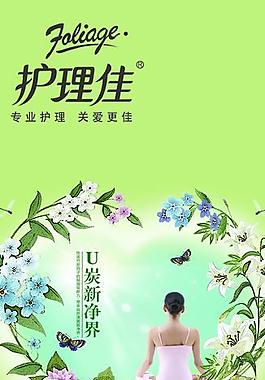 护理佳x展架图片
