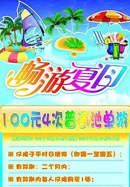 游泳館活動展架圖片