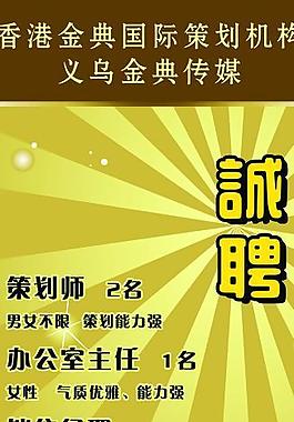 招聘x展架圖片