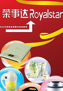 榮事達(dá)x展架圖片