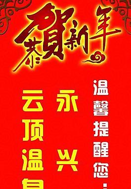 温馨提示x展架图片