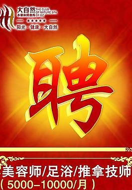 招聘 x展架圖片