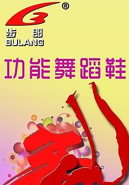 舞蹈鞋x展架圖片