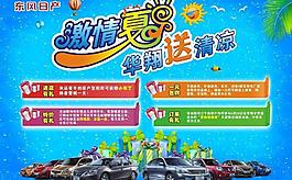 激情夏日图片