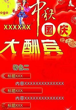 国庆酬宾x展架图片