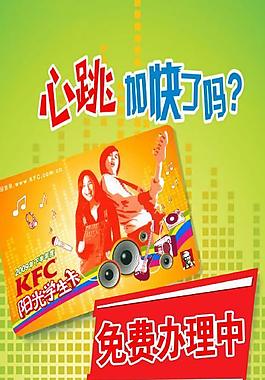 肯德基x展架图片