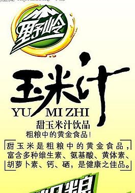 玉米汁x展架圖片