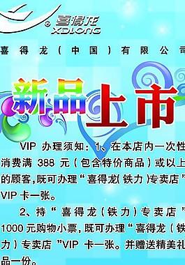 喜德龙 x展架图片