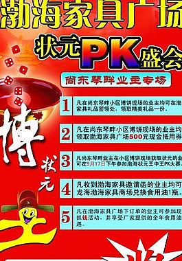 家具廣場x展架圖片