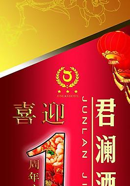 酒店周年x展架圖片