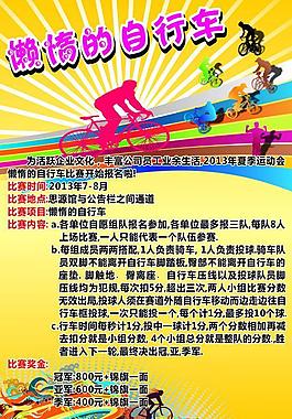 自行車比賽圖片