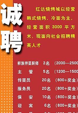 招聘 x展架 酒店圖片