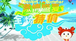 特價(jià)海報(bào)圖片