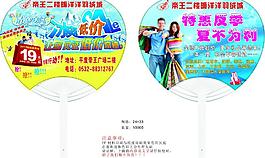 服裝商場扇子圖片