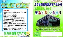 汽車(chē)傳單圖片