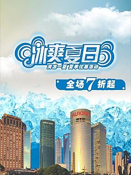 冰爽夏日图片
