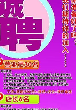 诚聘x展架图片