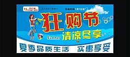 狂購(gòu)節(jié)圖片