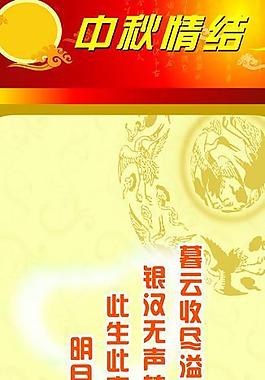 中秋x展架圖片