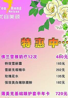 优容美颜x展架图片