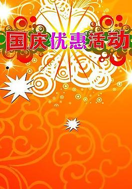 x展架 國慶圖片