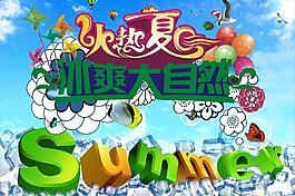 火熱夏日圖片