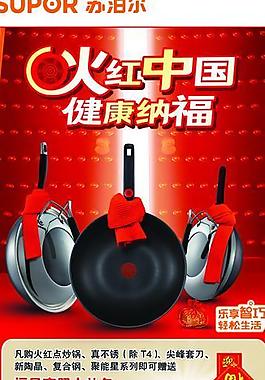 蘇泊爾x展架圖片