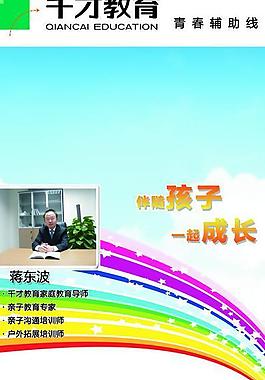 家長(zhǎng)沙龍x展架圖片