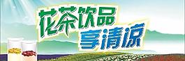 花茶饮品图片