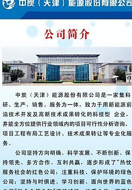 中碳能源x展架圖片
