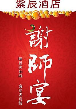 谢师宴x展架图片