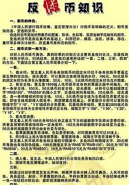 反假幣知識 x展架圖片