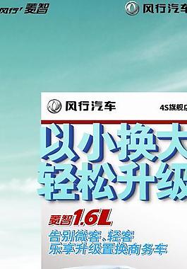 風行菱智x展架圖片