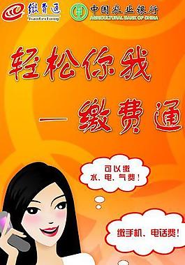 x展架 缴费通图片