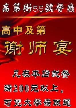 谢师宴x展架图片