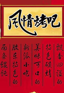 風味小吃x展架圖片