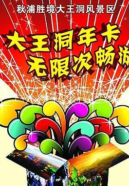 景区 畅游 x展架图片