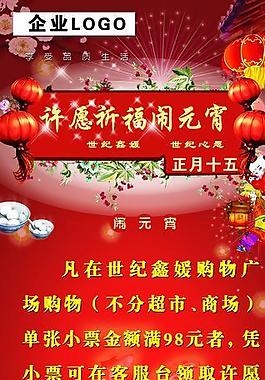 元宵節(jié)x展架圖片