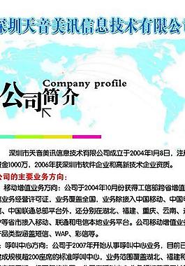 公司簡介 x展架圖片
