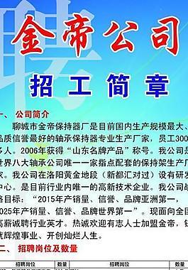 招聘x展架图片