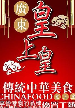 食品x展架圖片