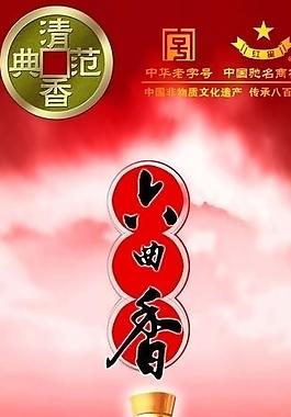 白酒x展架图片