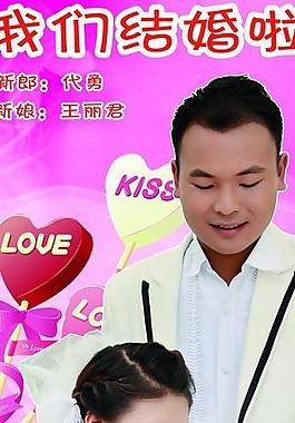 婚慶x展架圖片