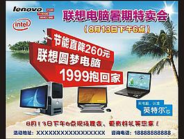 聯(lián)想電腦圖片
