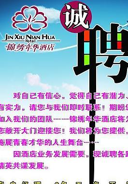 招聘海報x展架圖片