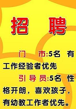 招聘x展架圖片